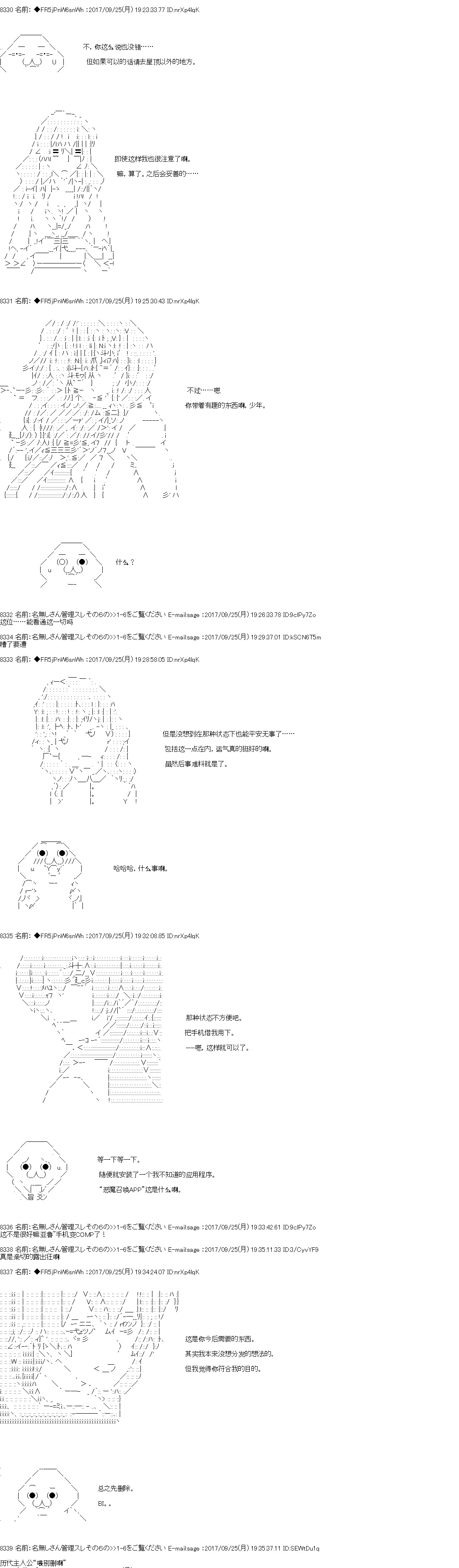 真·女神转生 东京大地震2·0·1·X漫画,第3话正篇033图