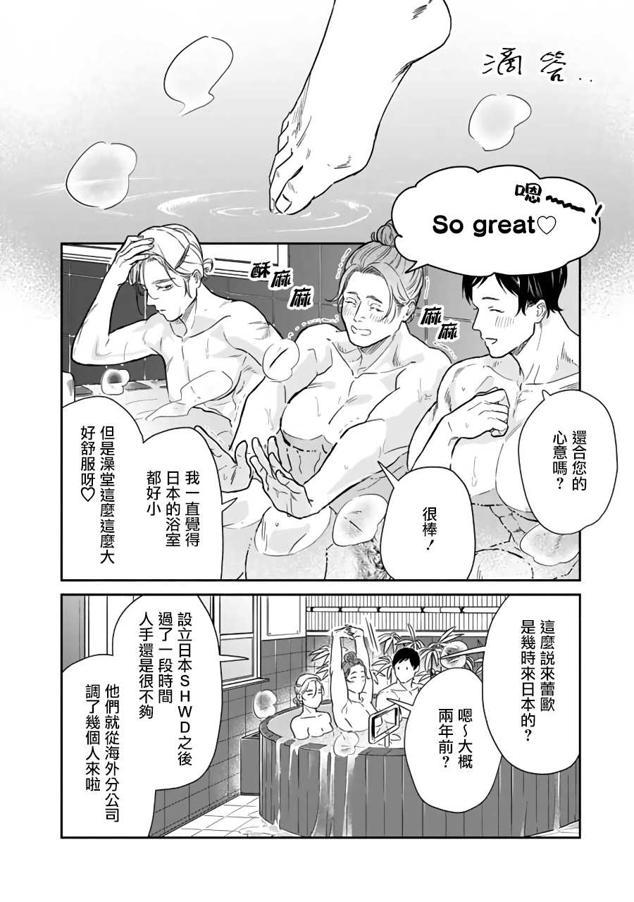 shwdz漫画,第5话1图