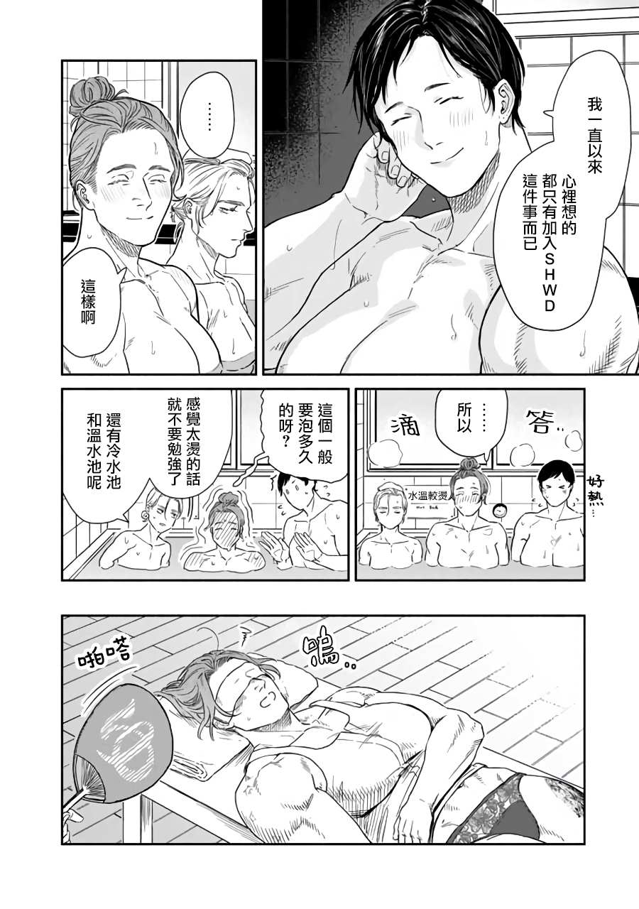 shwdz漫画,第5话3图