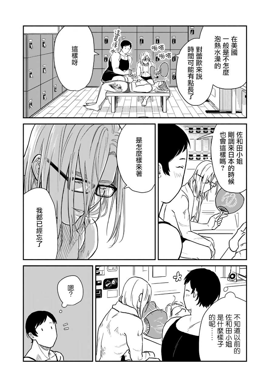 shwdz漫画,第5话4图