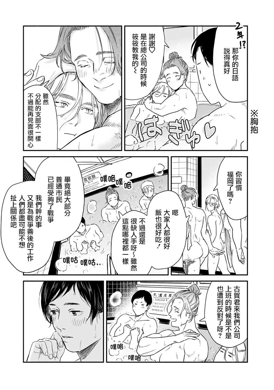 shwdz漫画,第5话2图