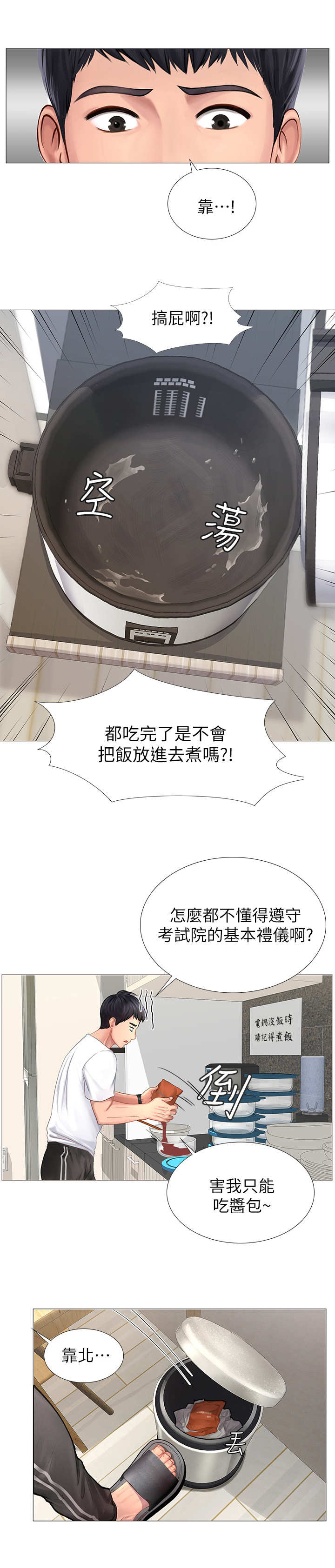 课后会漫画,第2章：电饭锅3图