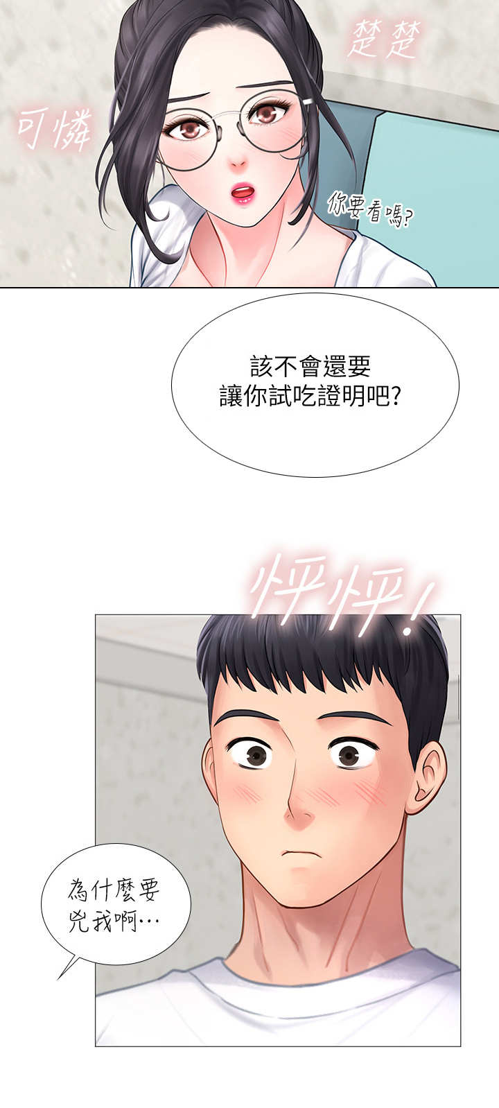 课后会漫画,第2章：电饭锅5图