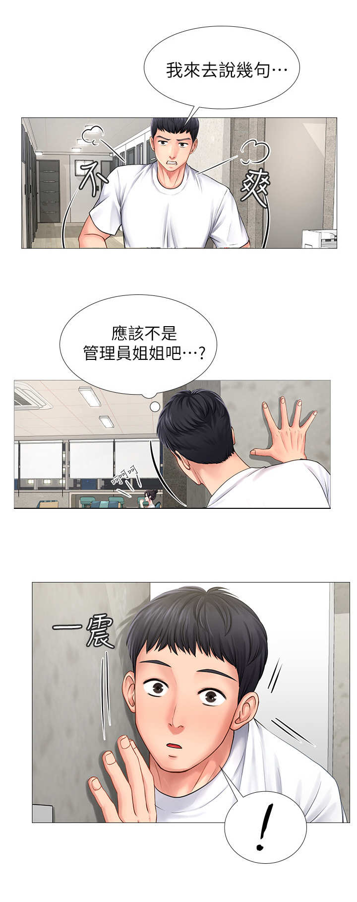 课后会漫画,第2章：电饭锅5图