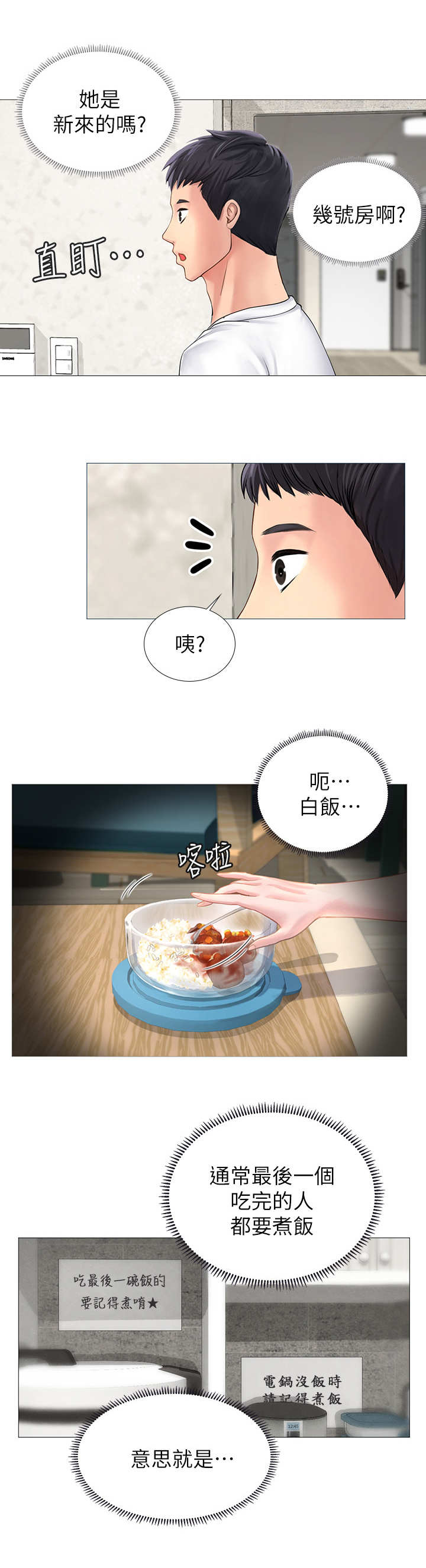 课后会漫画,第2章：电饭锅2图