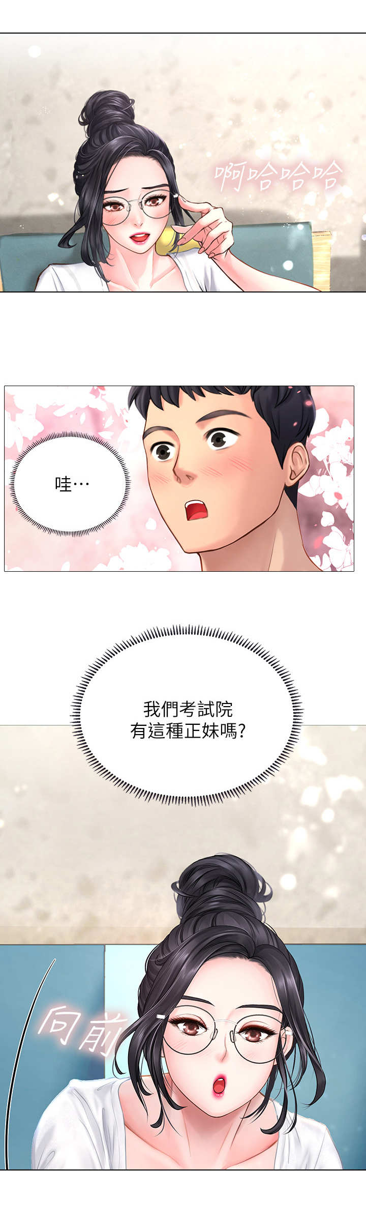 课后会漫画,第2章：电饭锅1图