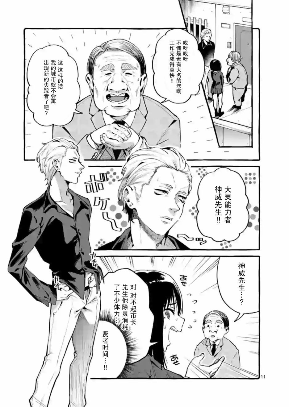 正后方的神威漫画,第1话1图