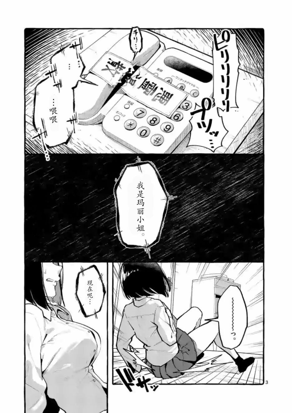 正后方的神威漫画,第1话4图