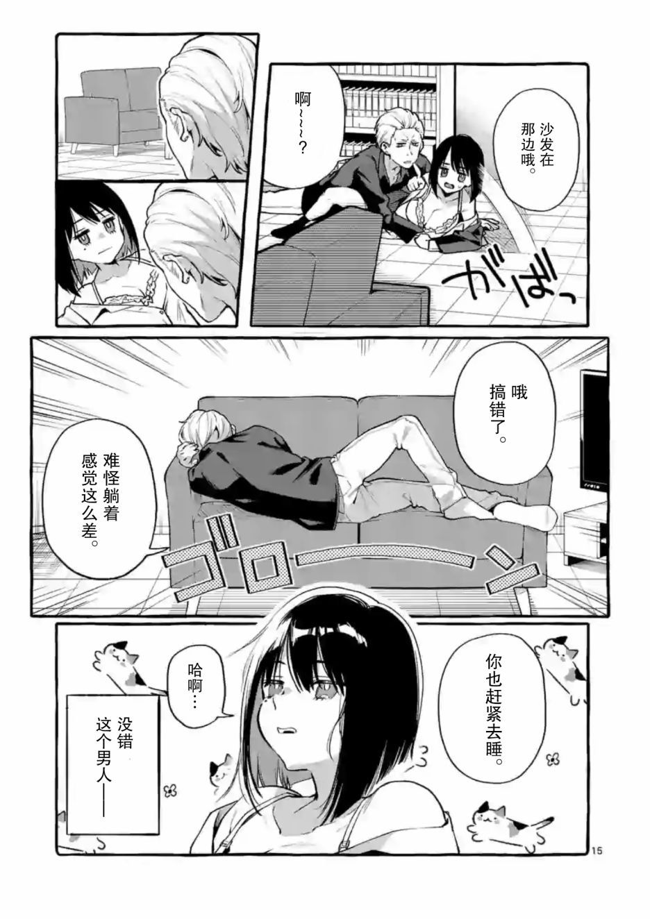 正后方的神威漫画,第1话5图