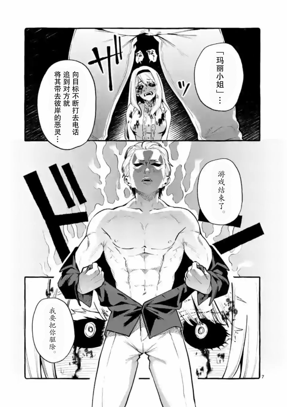 正后方的神威漫画,第1话2图