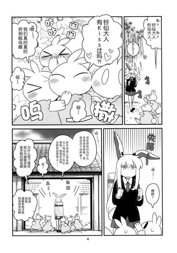 月兔与舔舔大骚动漫画,第1话4图