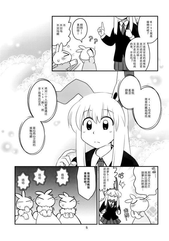 月兔对话漫画,第1话5图