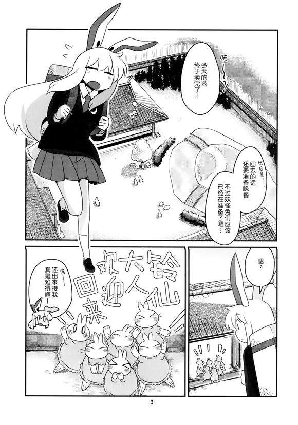 月兔对话漫画,第1话3图