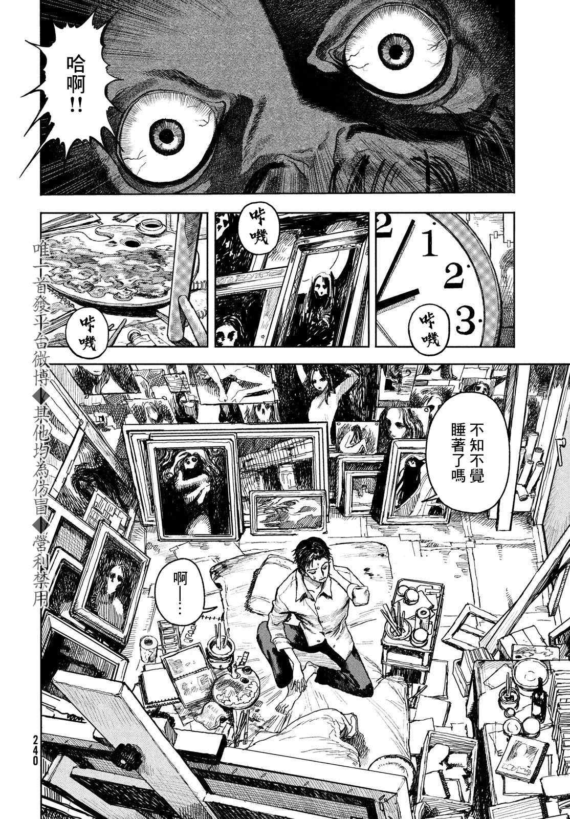 岸边的梦漫画,第1话2图