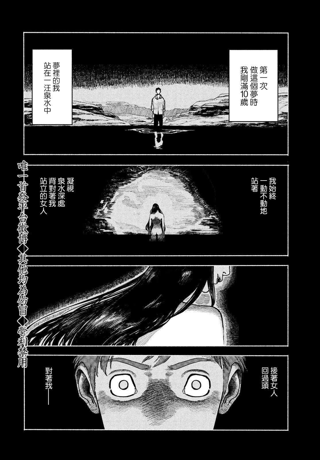 岸边的梦漫画,第1话4图