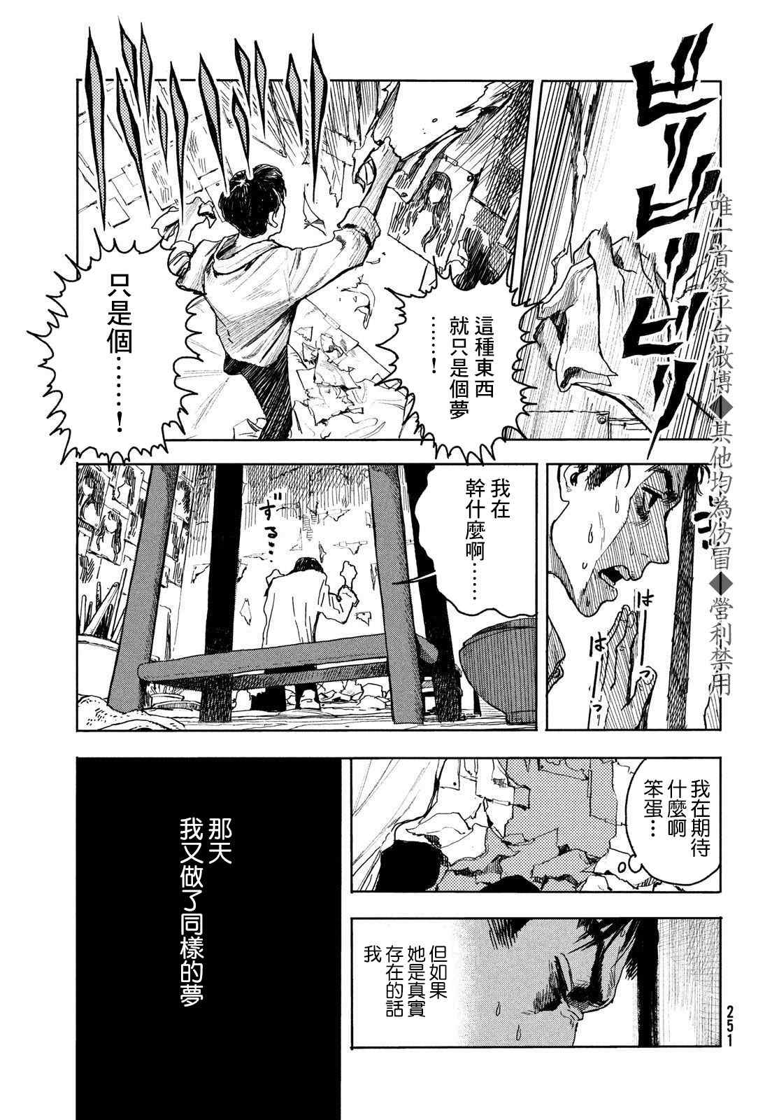 岸边的梦漫画,第1话3图