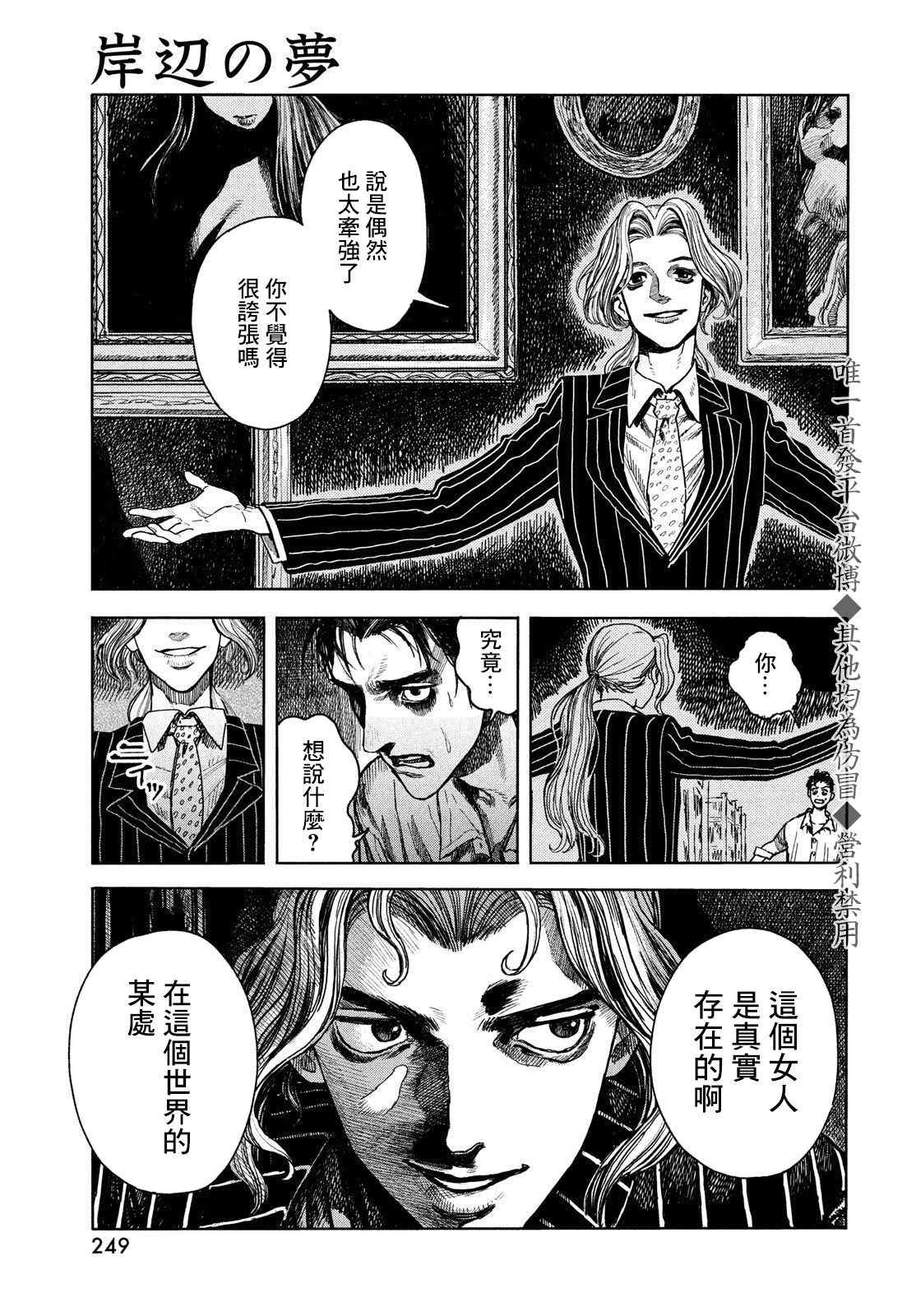 岸边的梦漫画,第1话1图