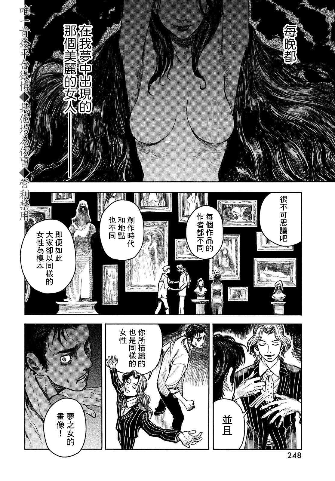 岸边的梦漫画,第1话5图