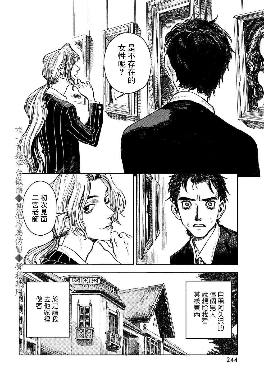 岸边的梦漫画,第1话1图