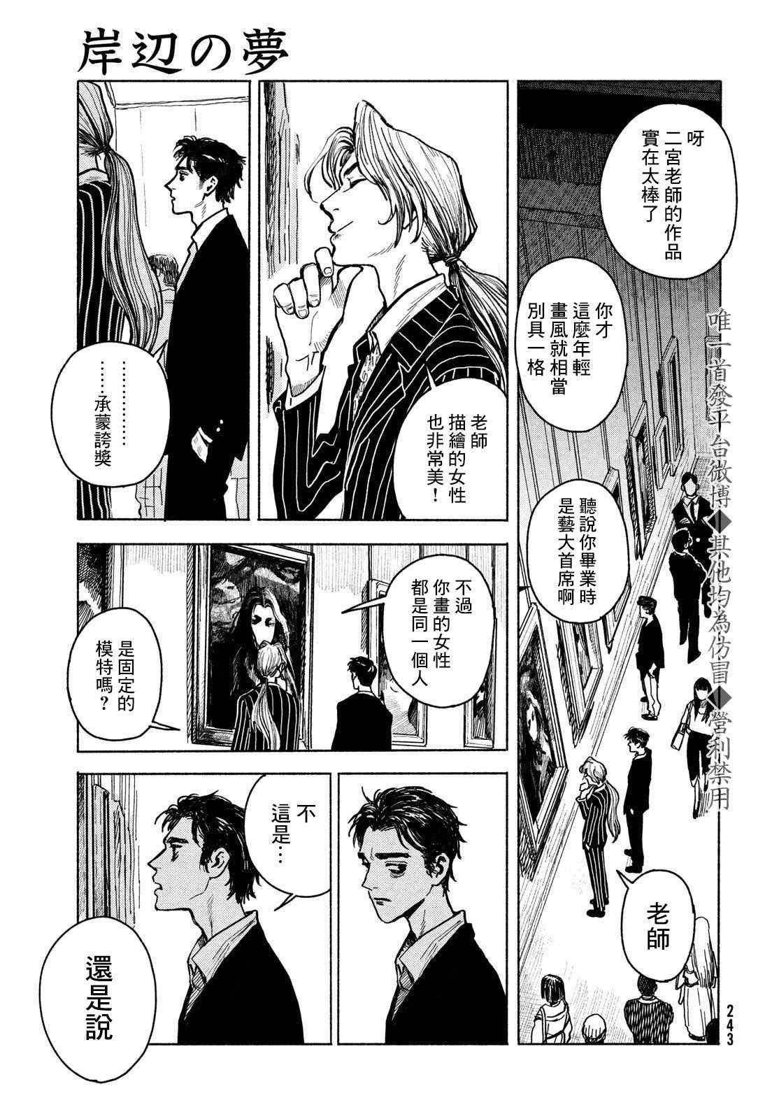 岸边的梦漫画,第1话5图