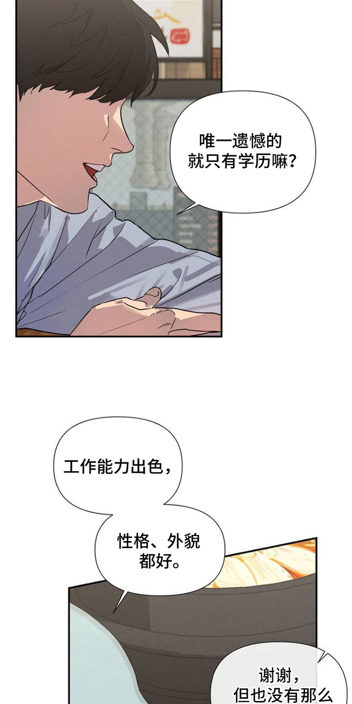 狗与酒漫画,第1话3图