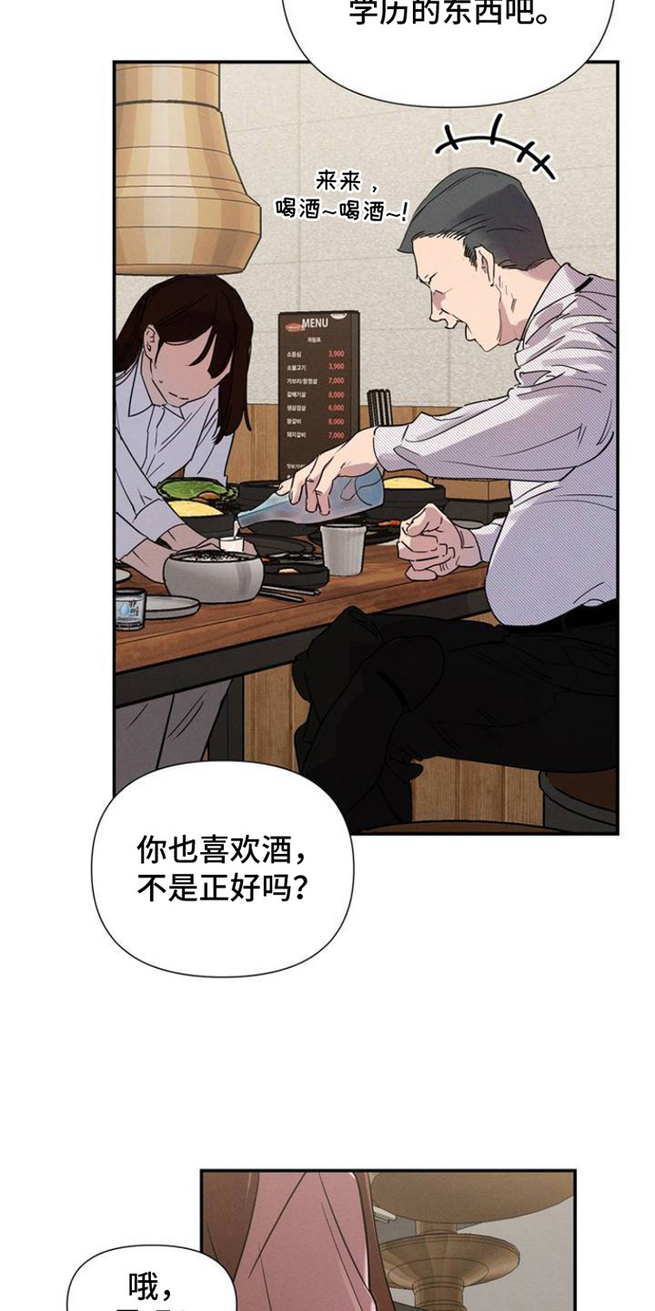 狗与酒漫画,第1话2图