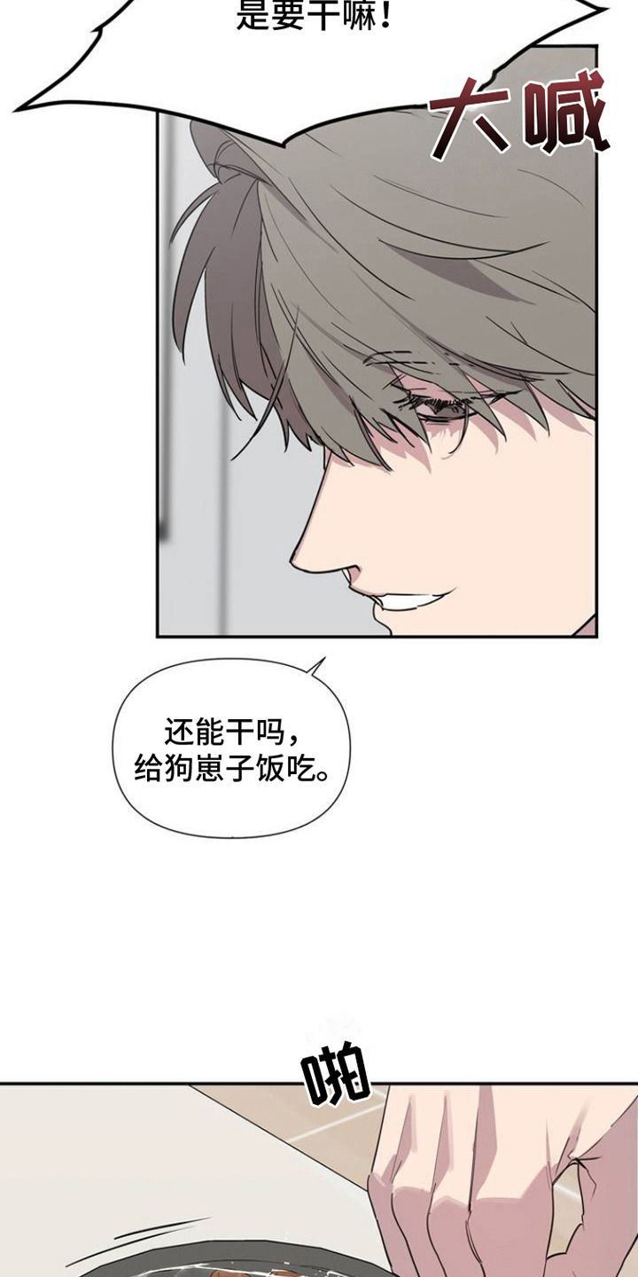 狗与酒漫画,第3话2图