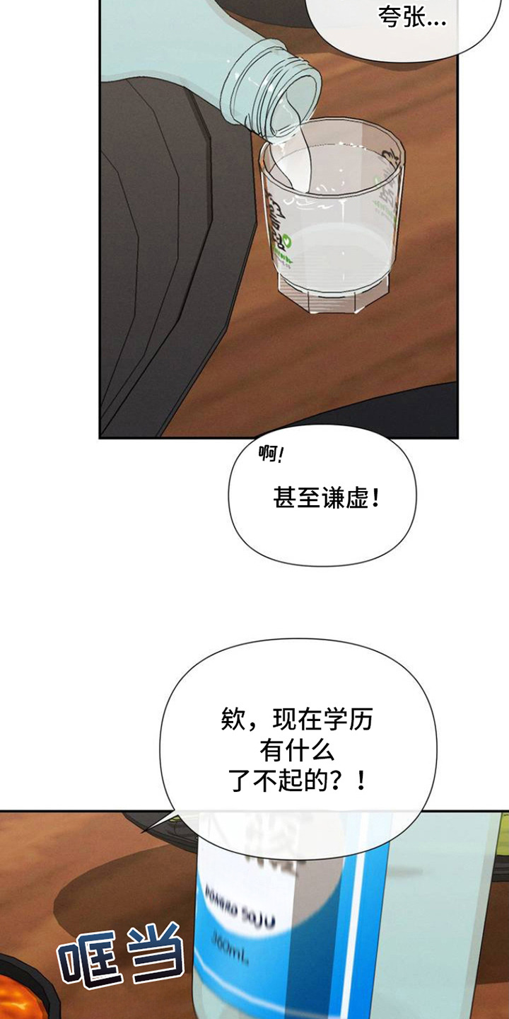 狗与酒漫画,第1话4图