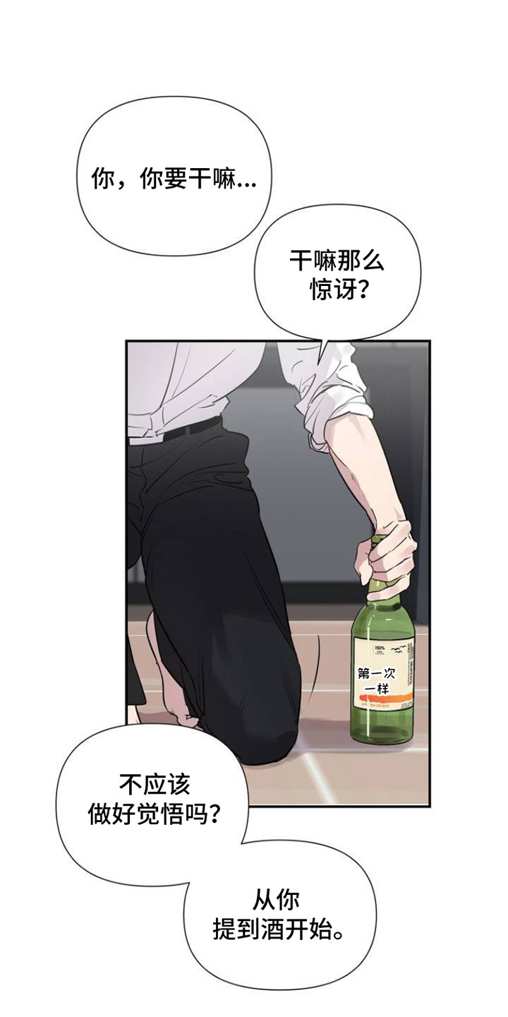 狗与酒漫画,第3话1图