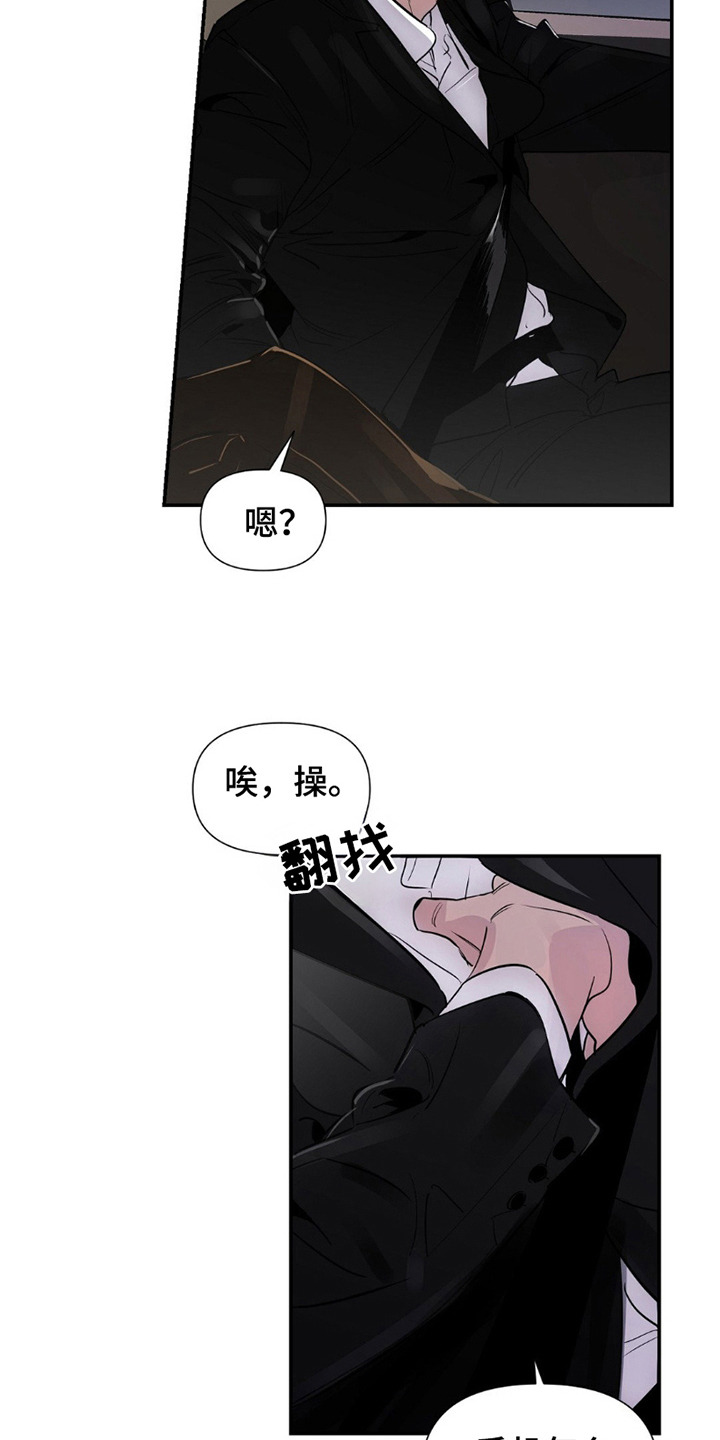 狗与酒漫画,第9话3图