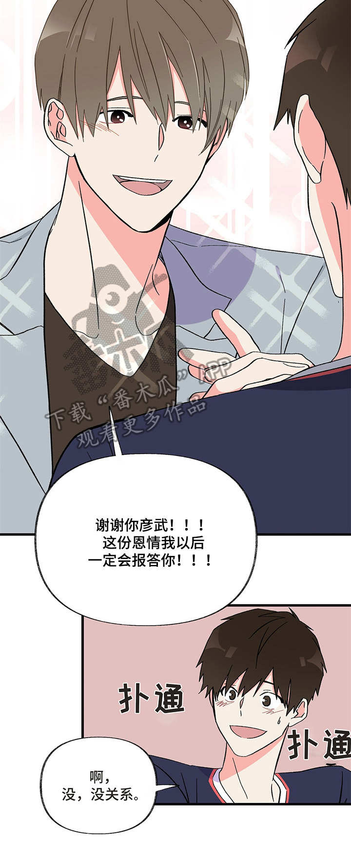 男友回归漫画,第4章：跑开2图