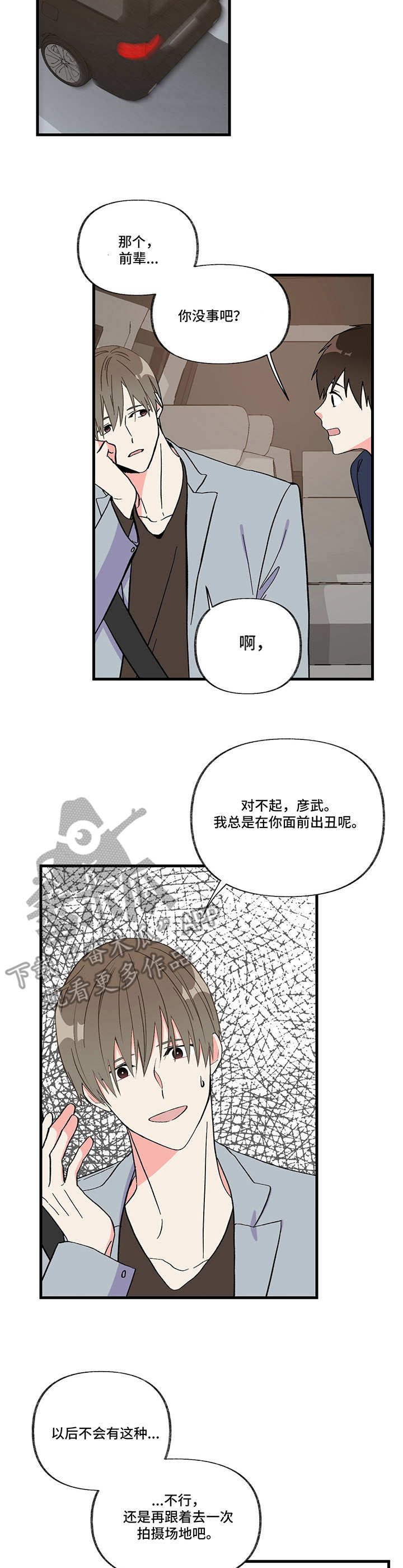 男友回归漫画,第4章：跑开2图