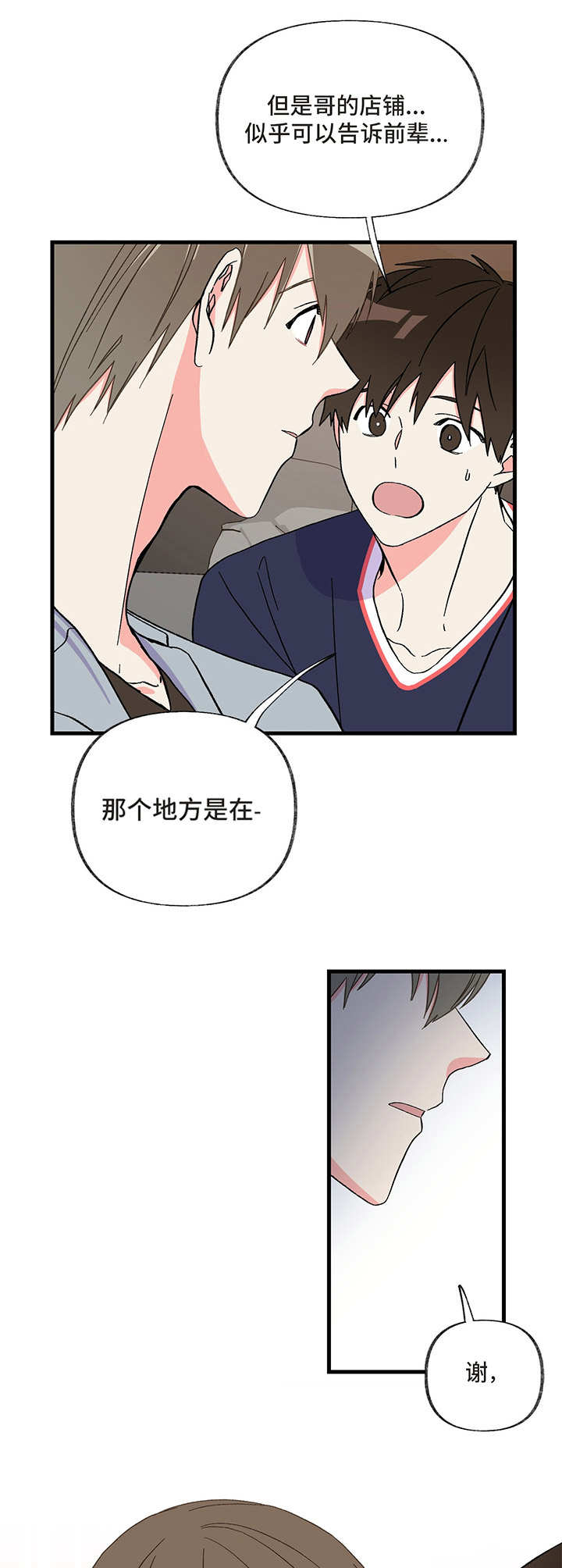 男友回归漫画,第4章：跑开1图