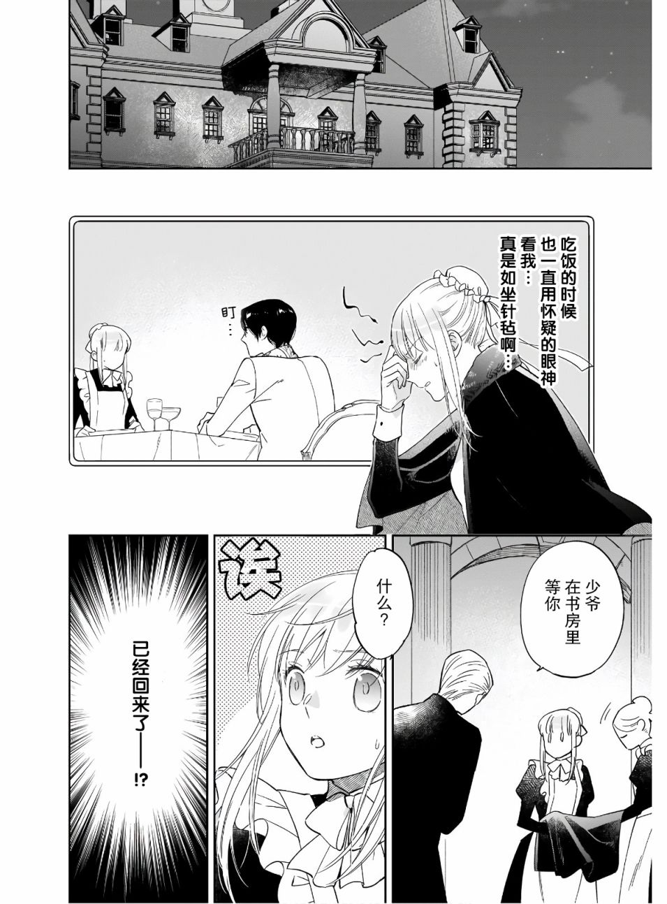 伊丽莎白大小姐华丽的替身生活漫画,第5话3图