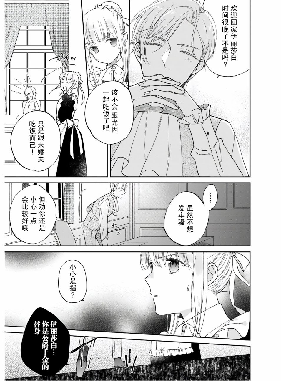 伊丽莎白大小姐华丽的替身生活漫画,第5话4图