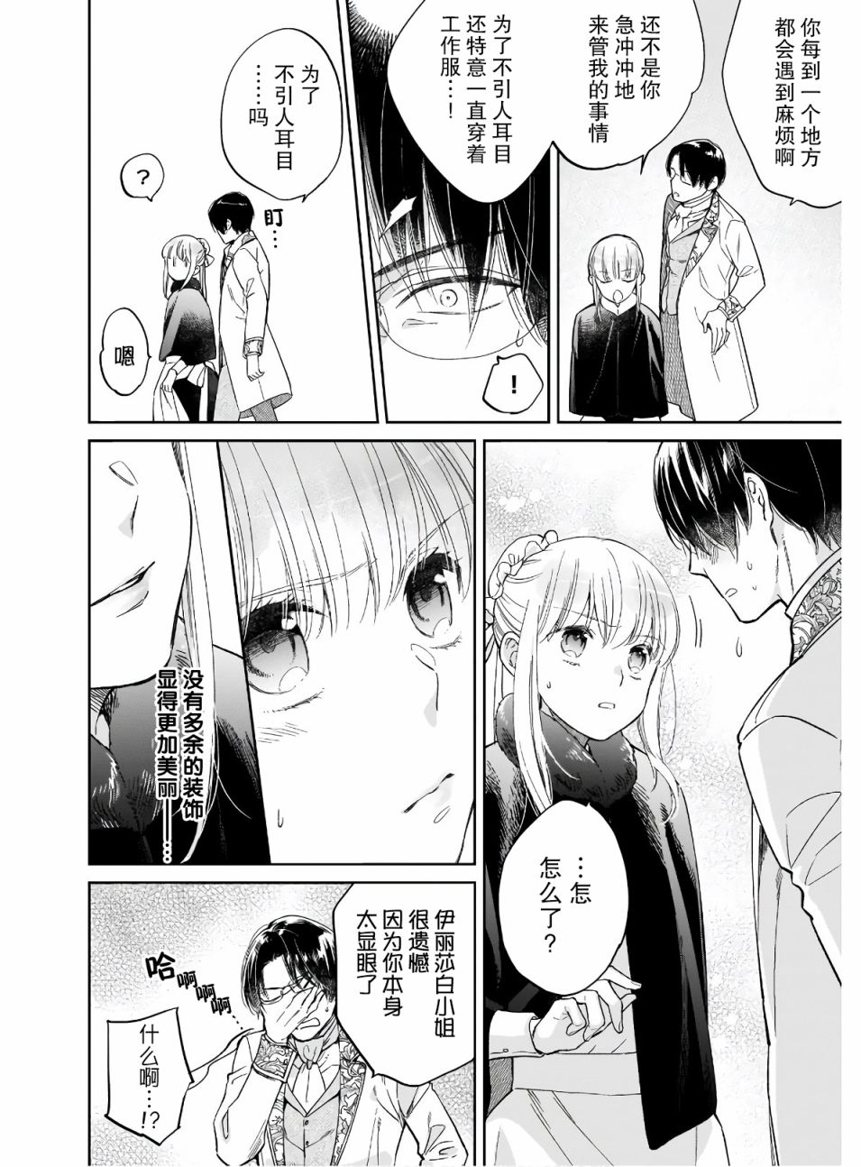 伊丽莎白大小姐华丽的替身生活漫画,第5话4图