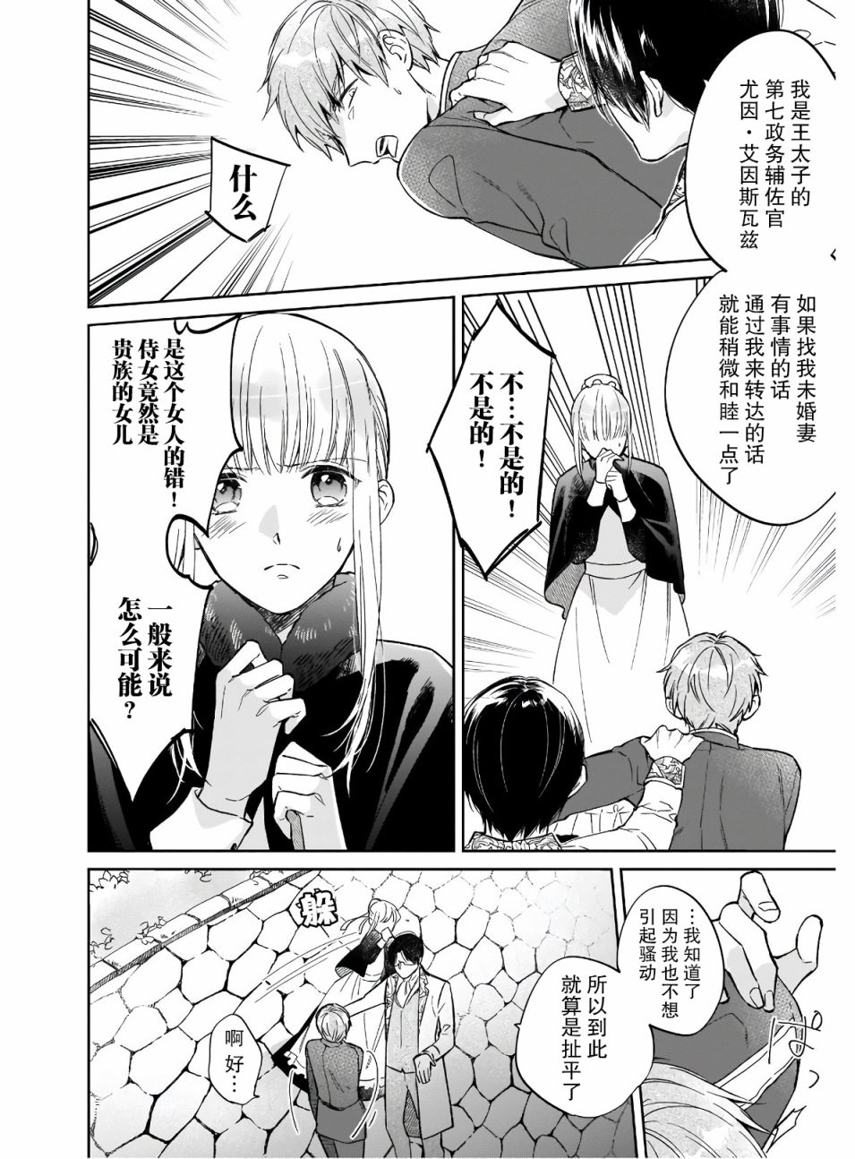 伊丽莎白大小姐华丽的替身生活漫画,第5话2图