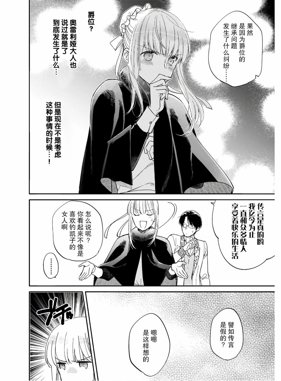 伊丽莎白大小姐华丽的替身生活漫画,第5话1图