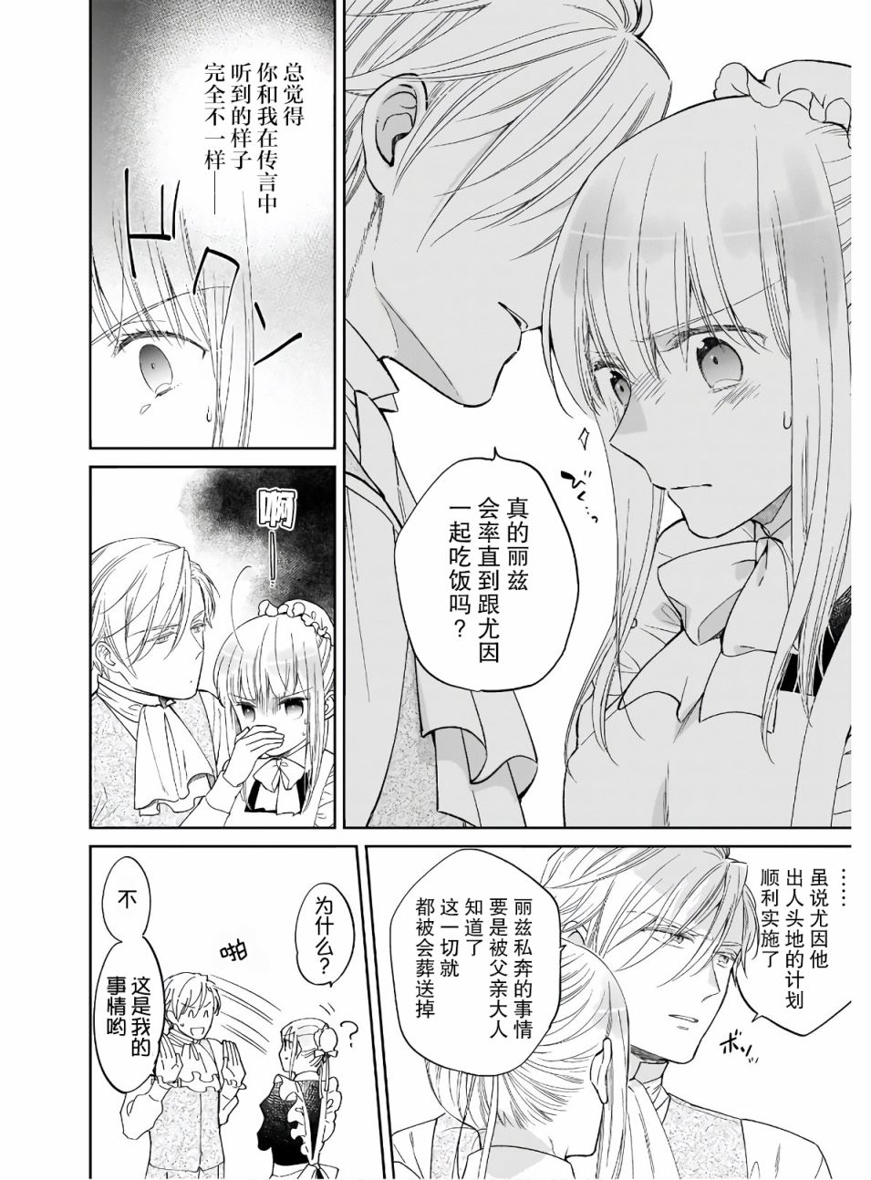 伊丽莎白大小姐华丽的替身生活漫画,第5话5图