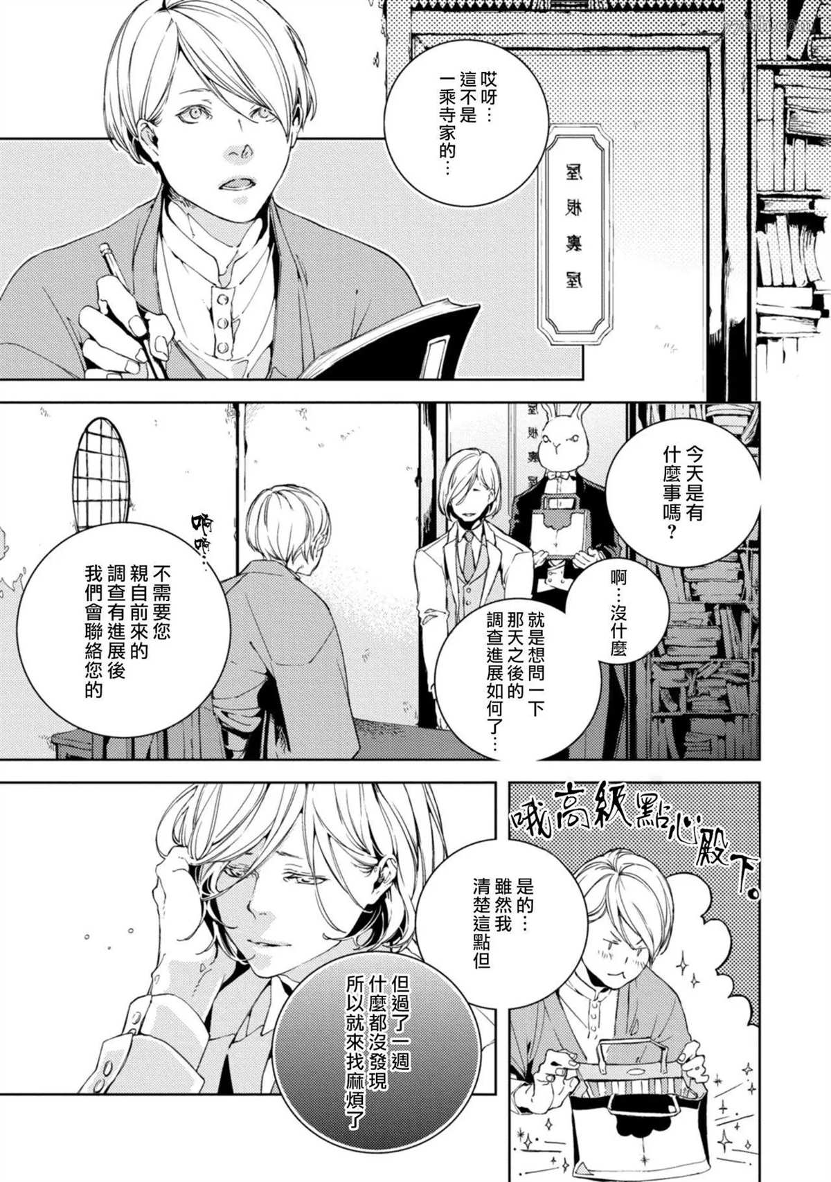 虚构Unison漫画,第2话2图