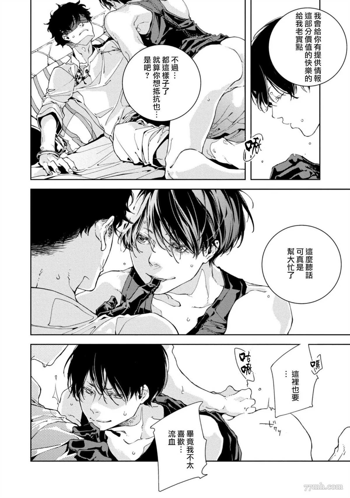 虚构Unison漫画,第2话4图