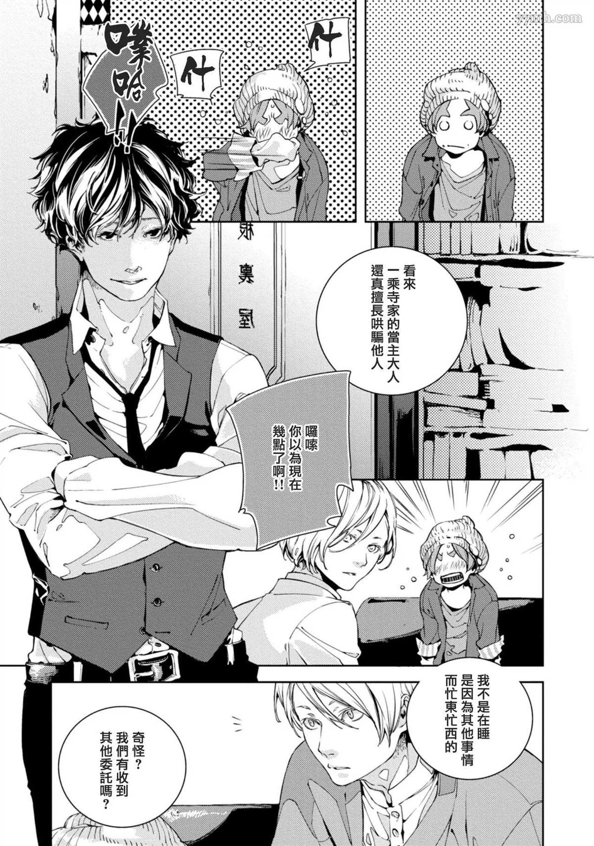 虚构Unison漫画,第2话3图