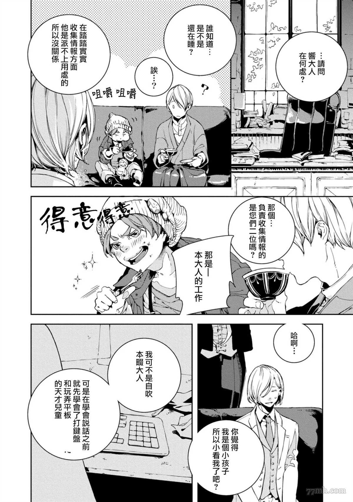 虚构Unison漫画,第2话5图