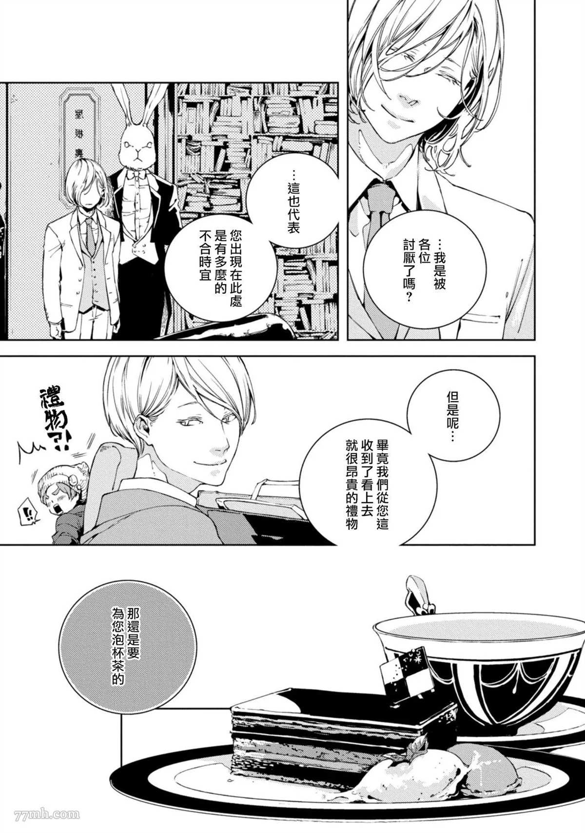 虚构Unison漫画,第2话4图