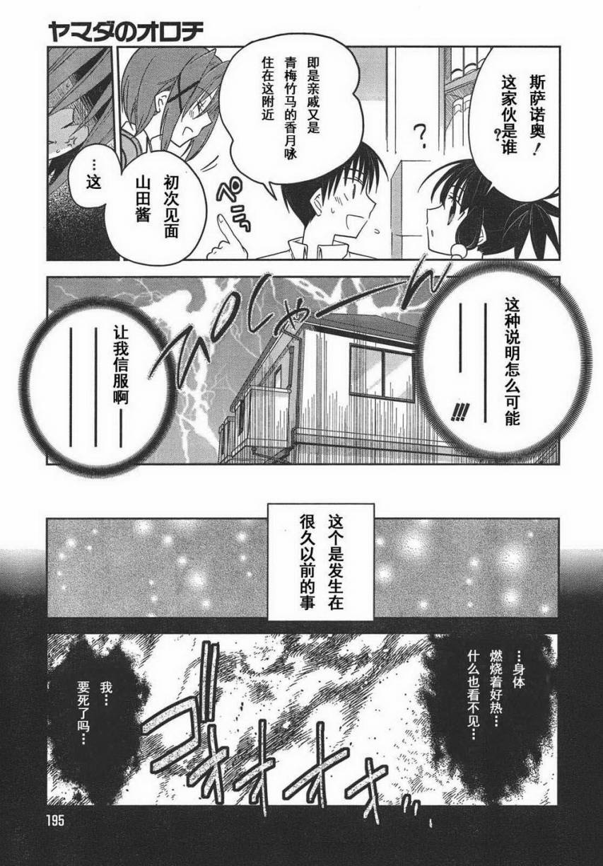 山田的大蛇漫画,第1话4图