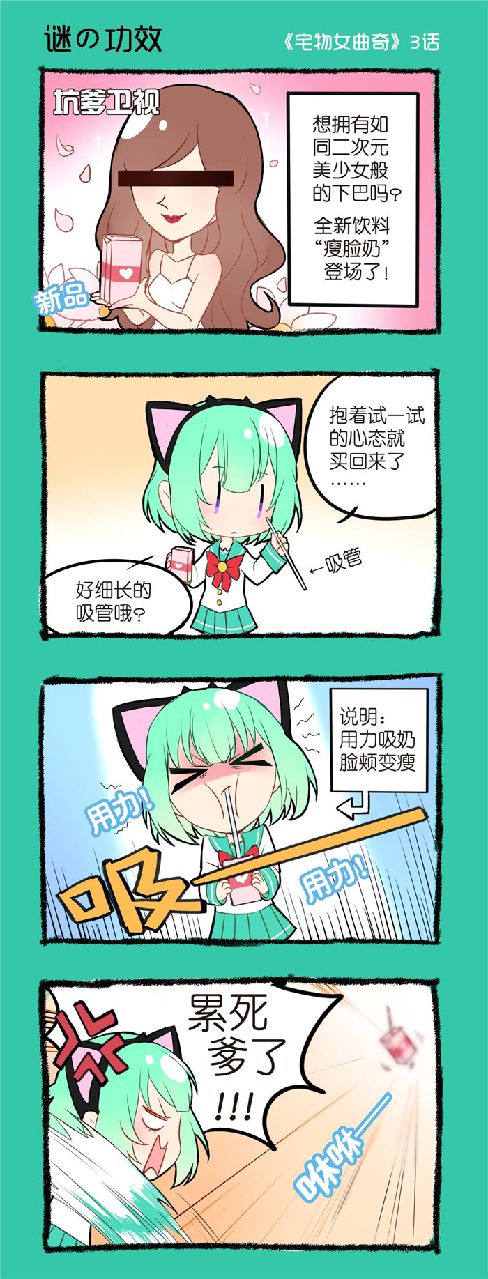 宅物 动漫漫画,第3章：谜之功效1图