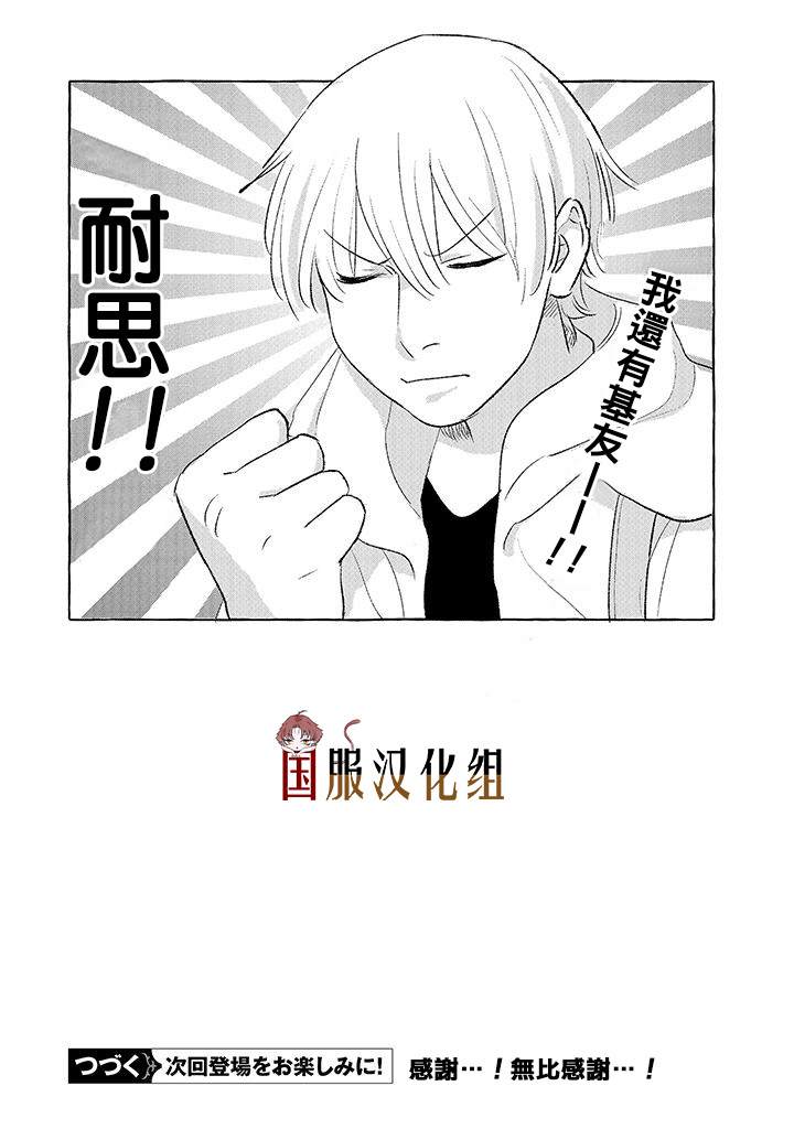 隔壁的女汉子漫画,第8话5图