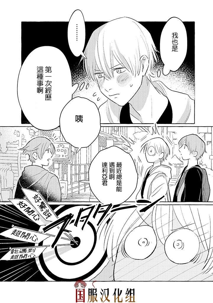 隔壁的女汉子漫画,第8话2图