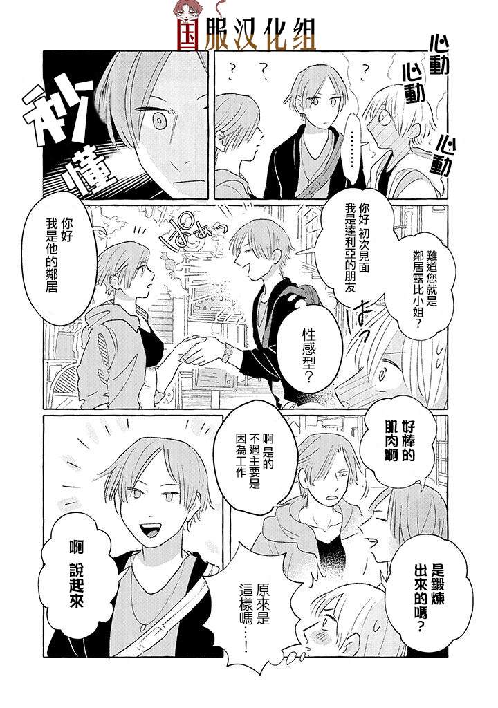 隔壁的女汉子漫画,第8话3图