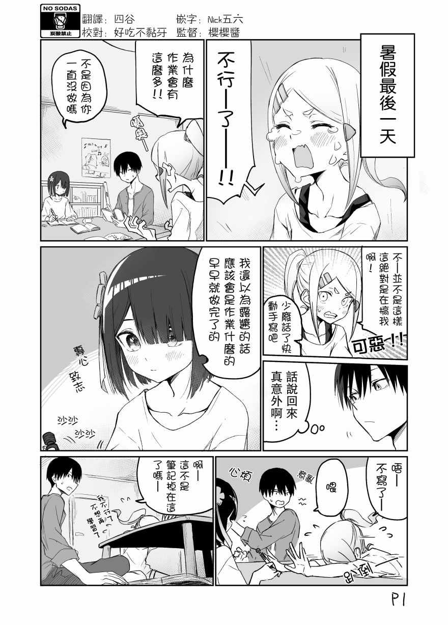 我不知道妹妹的朋友究竟在想什么漫画,第10话1图